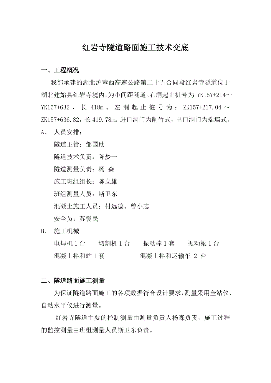 隧道路面技术交底_第2页