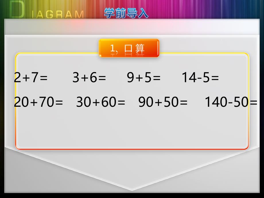 二年级下数学课件新人教版数学二年级下册《整百整千数加减法》教学课件人教新课标_第3页