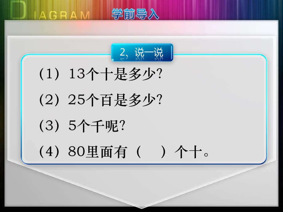 二年级下数学课件新人教版数学二年级下册《整百整千数加减法》教学课件人教新课标_第4页