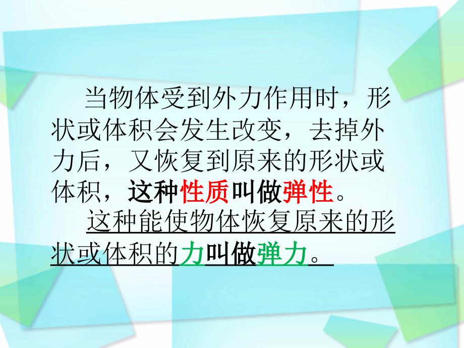 四年级下科学课件《2.+物体的形状改变以后》课件1苏教版（三起）_第4页