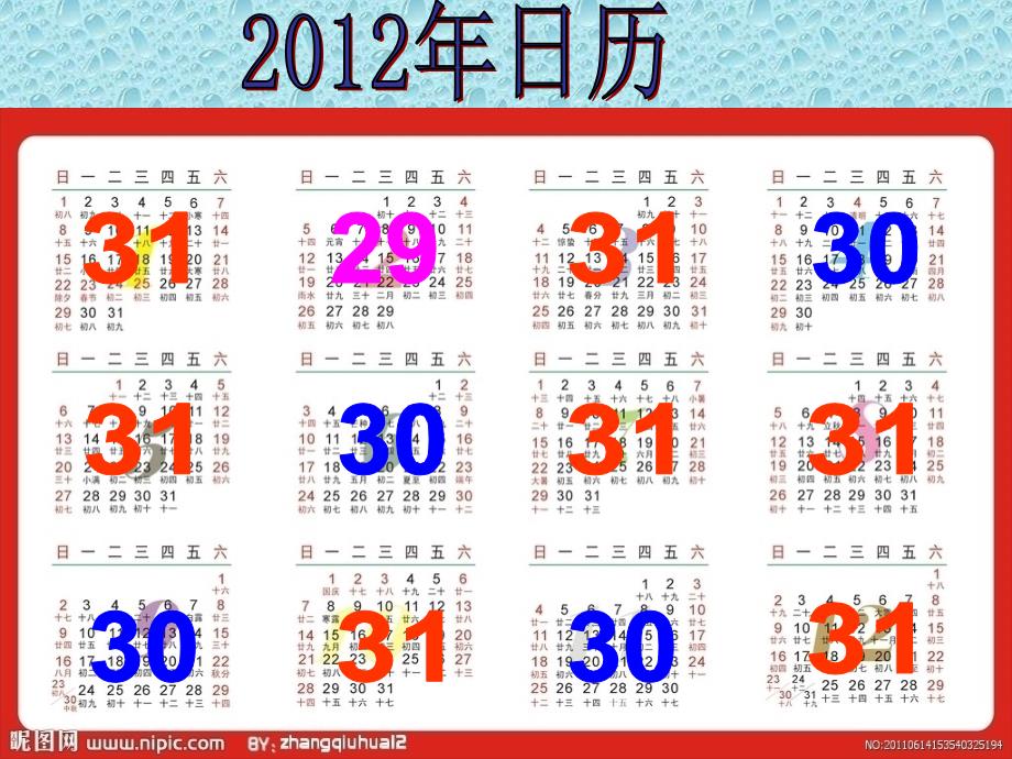 2018学年（冀教版）三年级下册第一单元2《年月日》例2课件_第2页