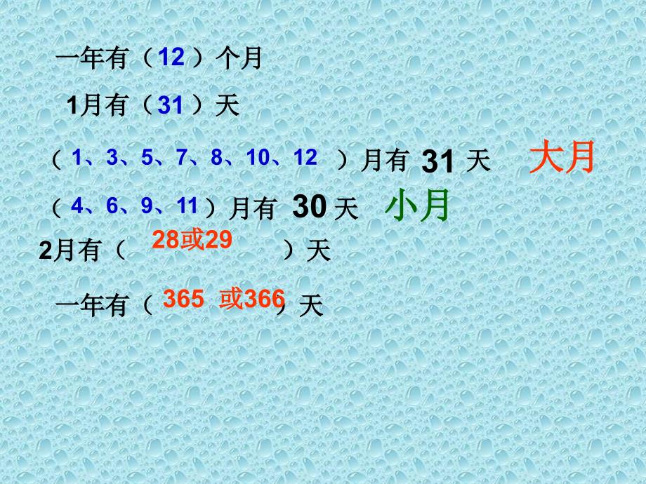 2018学年（冀教版）三年级下册第一单元2《年月日》例2课件_第4页