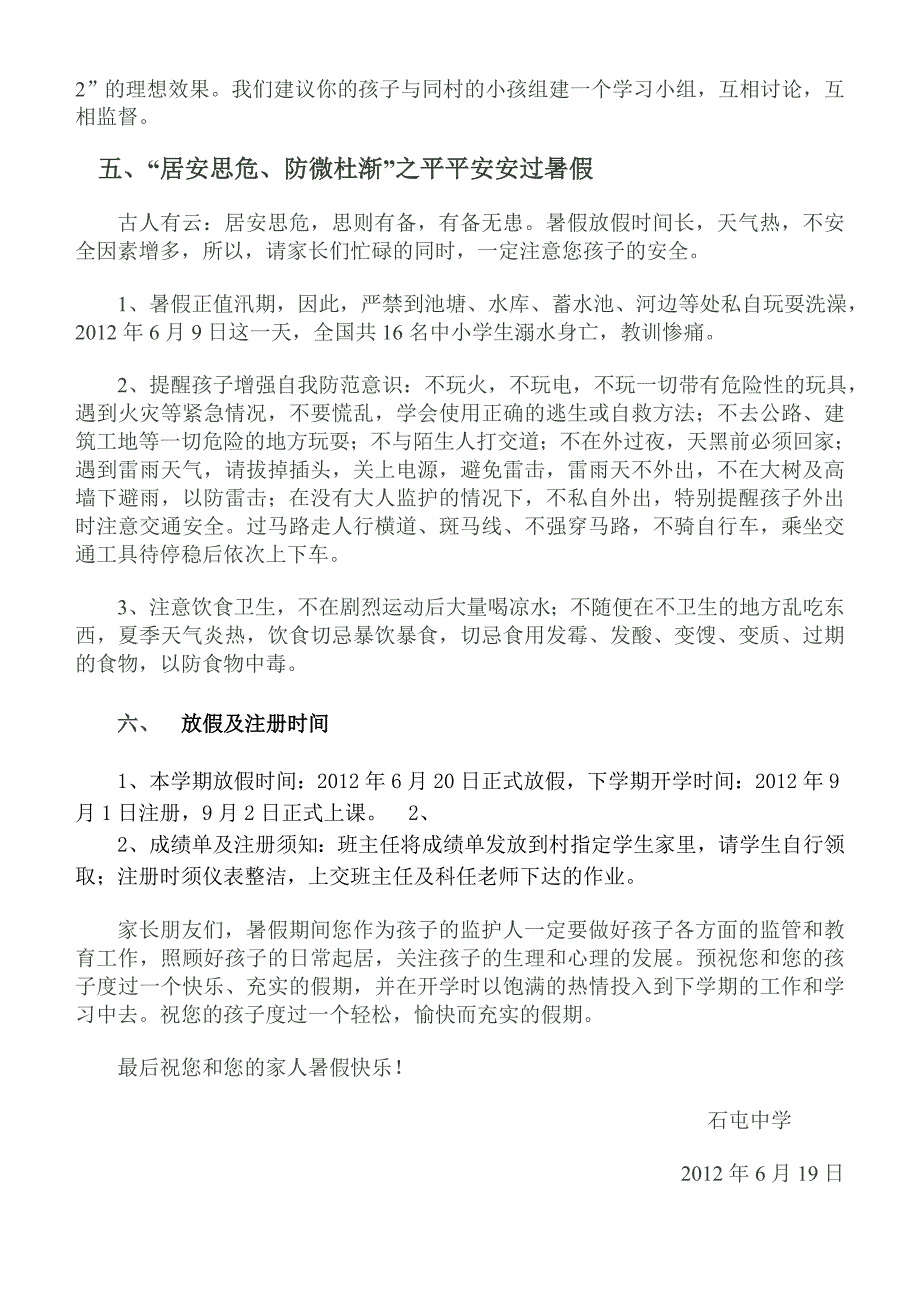 2012七年级暑假致家长一封信_第3页