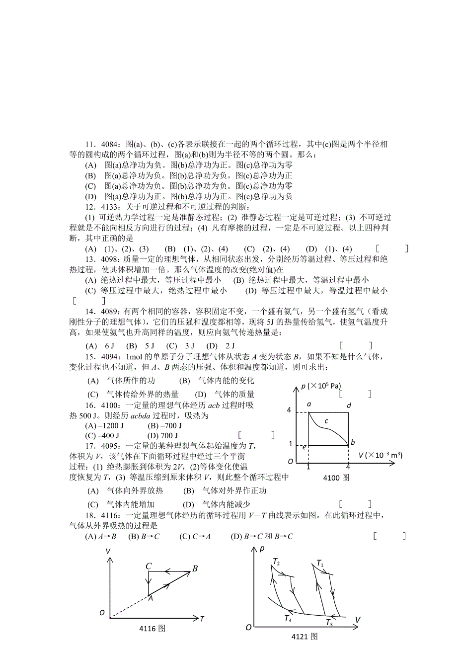 清华热学答案_第2页