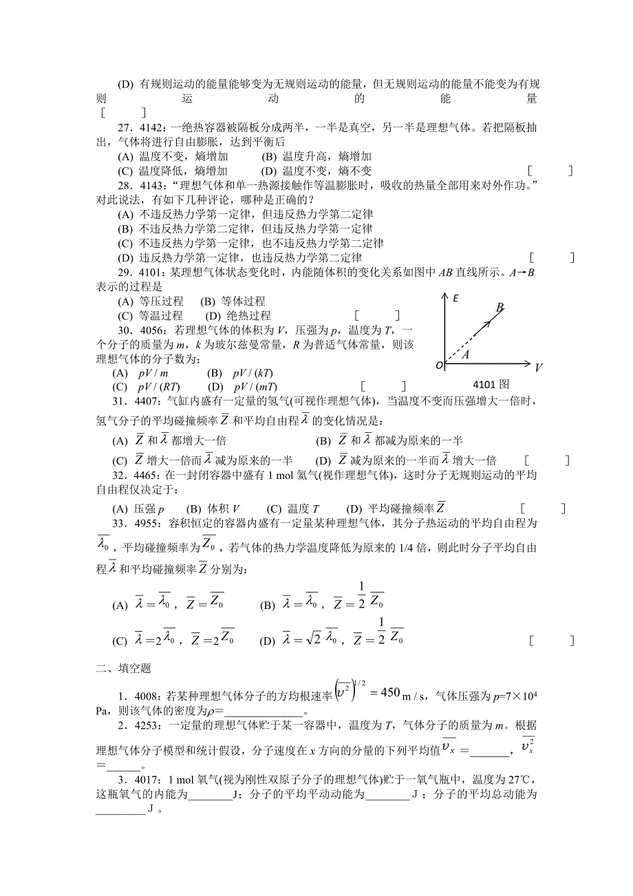 清华热学答案_第4页