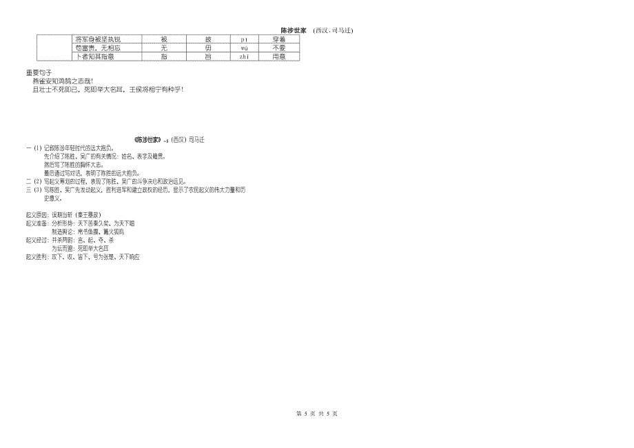 译文-《陈涉世家》5-两行对译-b6_第5页