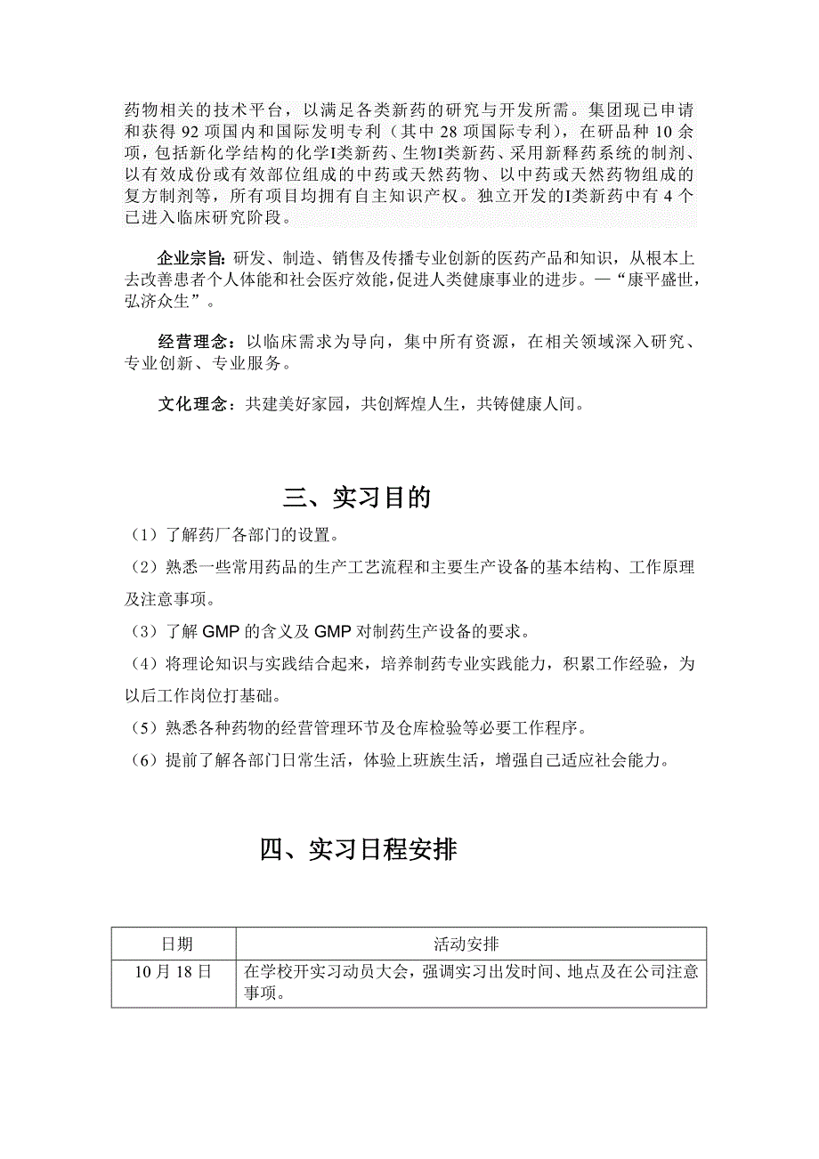 药厂生产基地实习报告_第3页