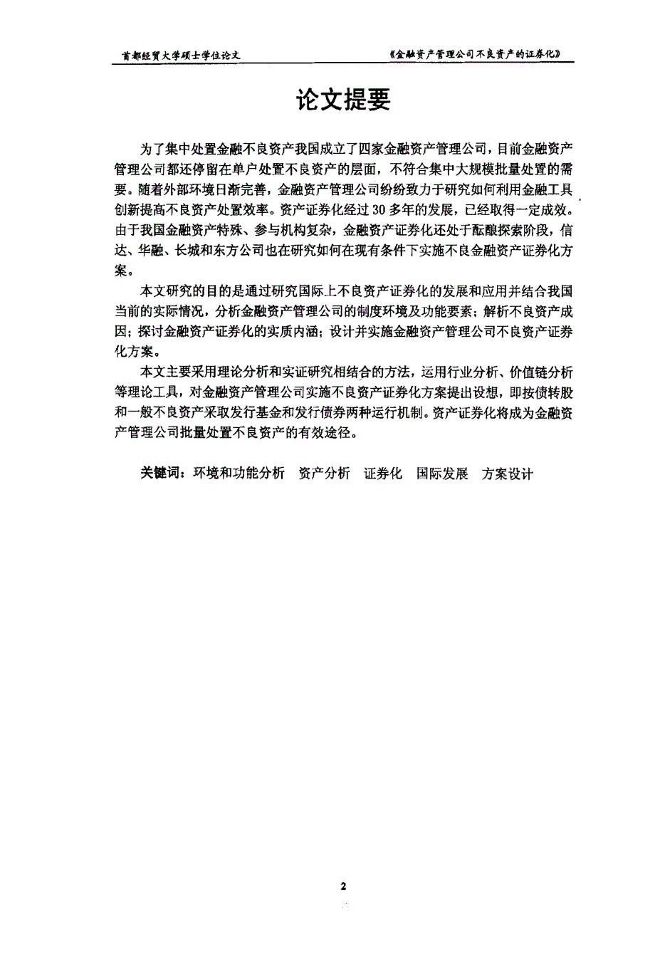 金融资产管理公司不良资产的证券化_第3页