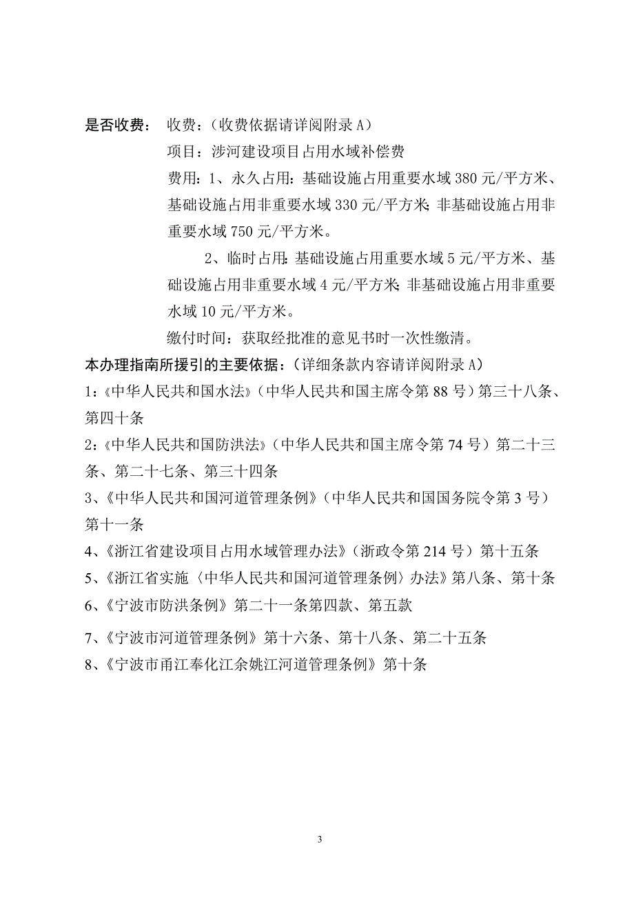 涉河涉堤建设项目审批办理指南-宁波市水利局_第3页