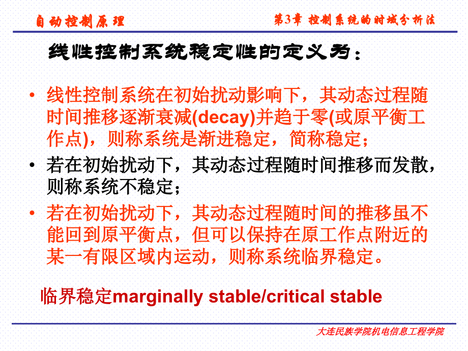 自动控制原理第3章控制系统的时域分析[3.4]_第3页