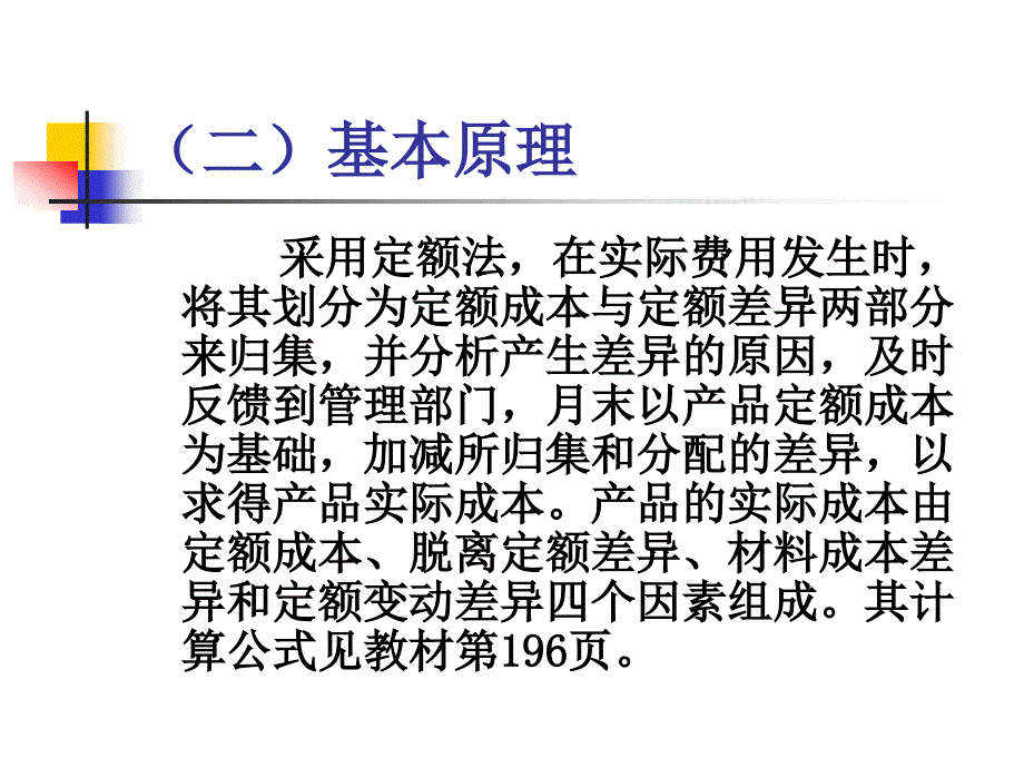 成本会计第9章产品成本计算的定额法_第4页