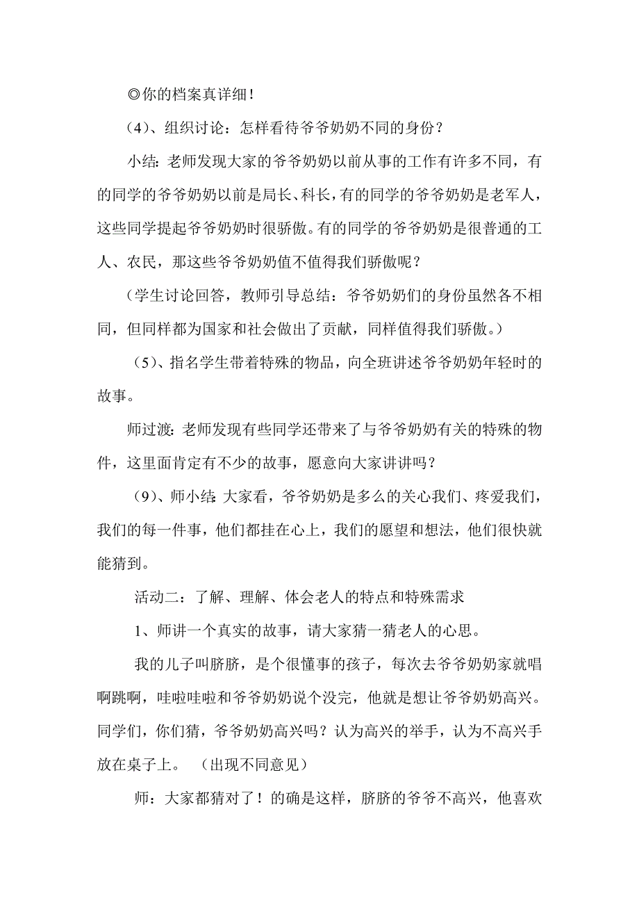 （教科版）道德与法治二年级下册第三单元8、让爷爷奶奶高兴（一）_第4页