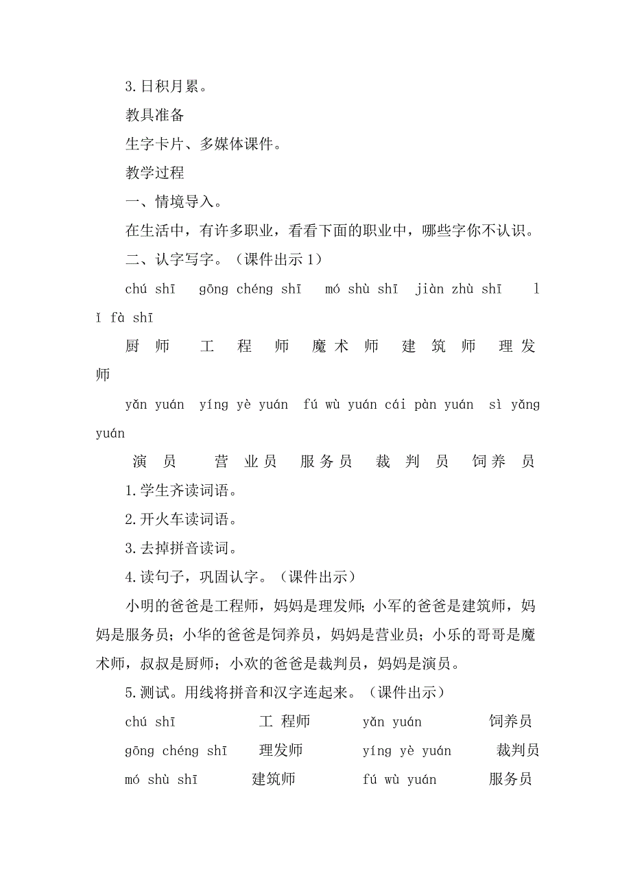 二年级下语文教案语文园地二（优质教案）第一课时人教版（2016部编版）_第2页