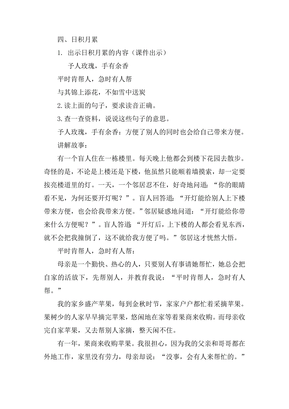 二年级下语文教案语文园地二（优质教案）第一课时人教版（2016部编版）_第4页