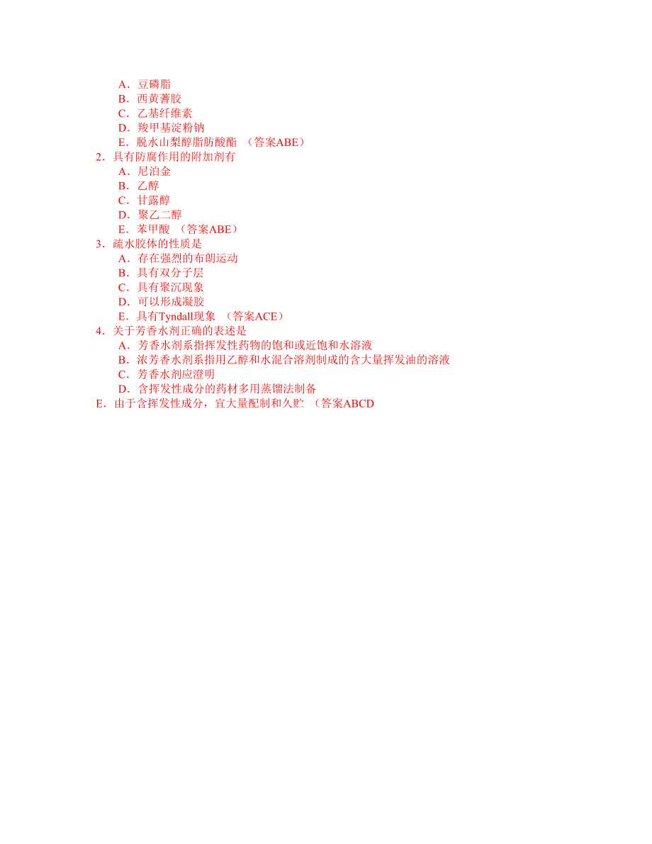 最新2008执业药师考试复习习题及答案(24)_第4页