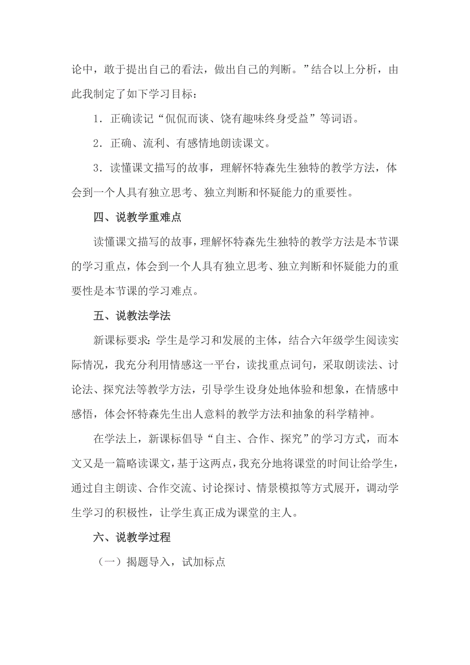 六年级下语文教学素材21.我最好的老师（说课稿）人教新课标_第2页