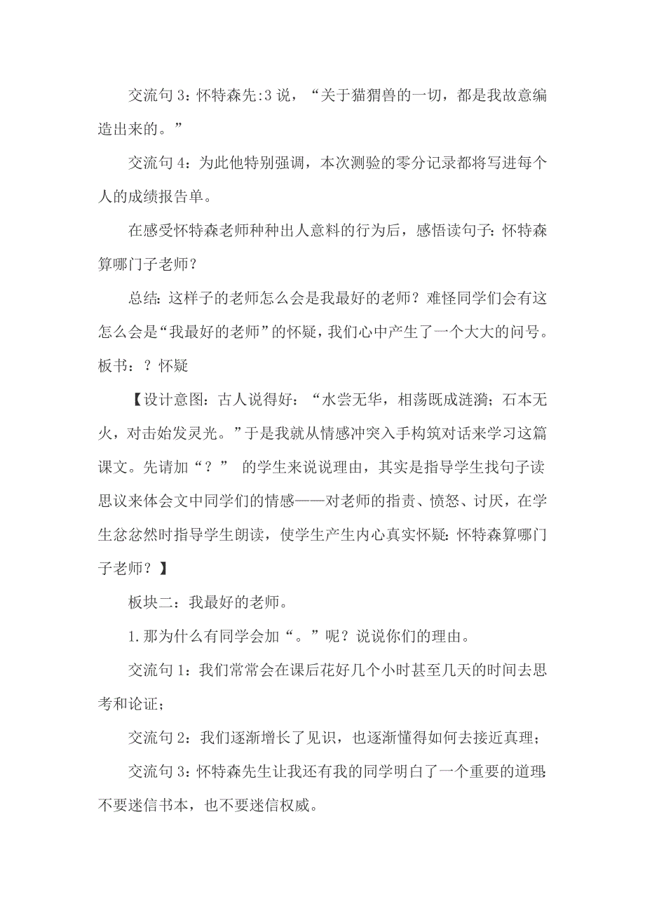 六年级下语文教学素材21.我最好的老师（说课稿）人教新课标_第4页