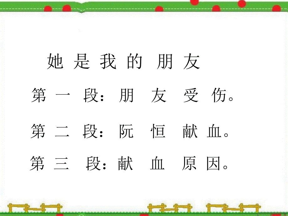 三年级下语文课件《她是我的朋友》ppt课件【6页】人教新课标_第2页