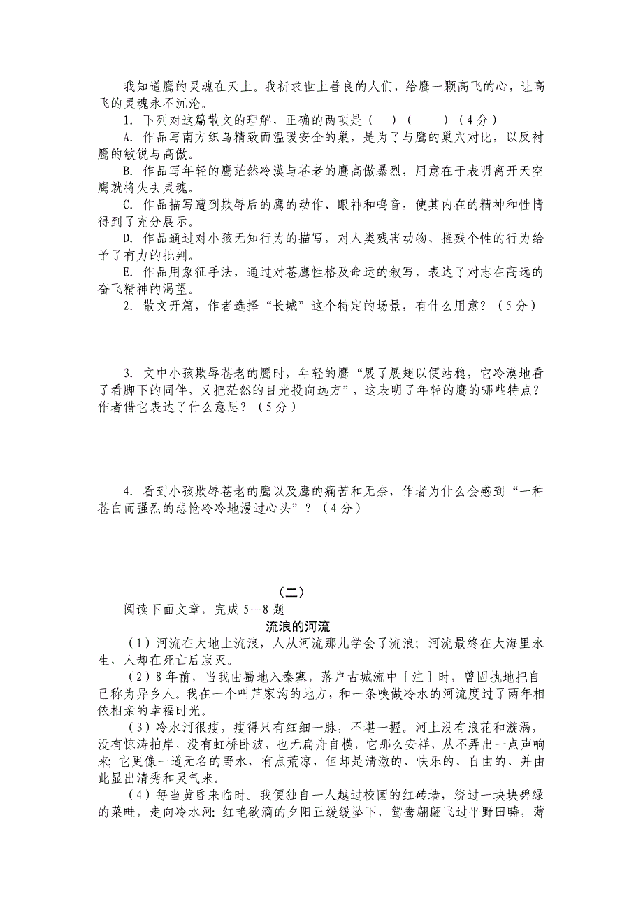 高考现代文阅读训练试题及答案20篇_第2页