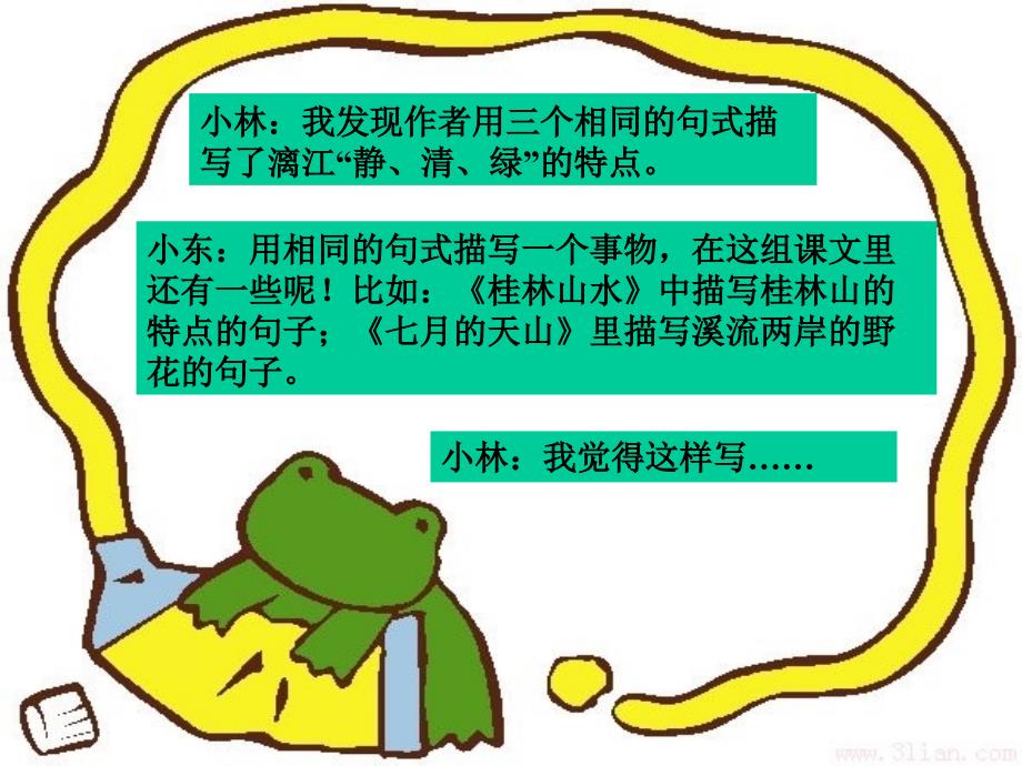 四年级下语文课件最新人教版四年级语文下册《语文园地一》精品课件ppt人教新课标_第3页