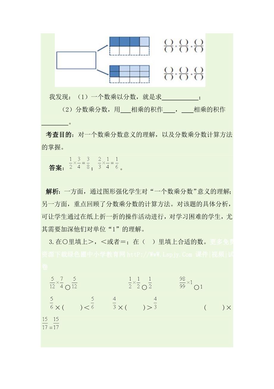 六年级上数学单元测试第一单元分数乘法测试（教师用）人教新课标_第2页