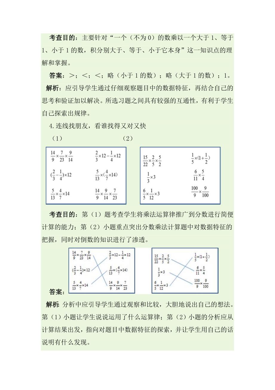 六年级上数学单元测试第一单元分数乘法测试（教师用）人教新课标_第3页