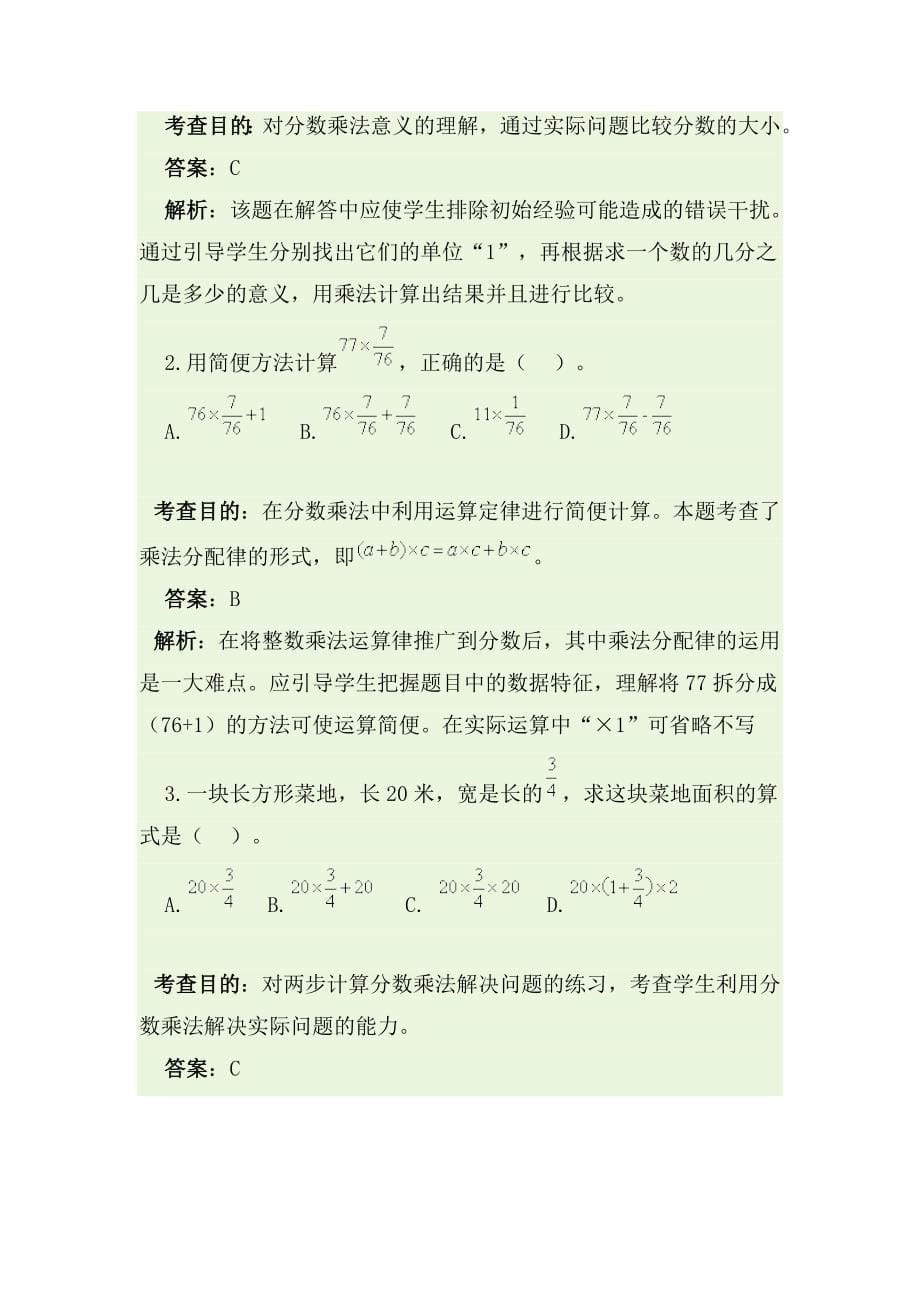 六年级上数学单元测试第一单元分数乘法测试（教师用）人教新课标_第5页