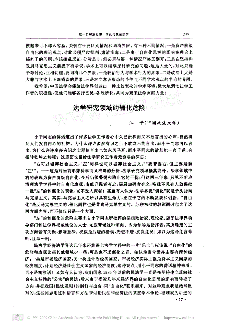 江平——法学研究领域的僵化危险_第1页