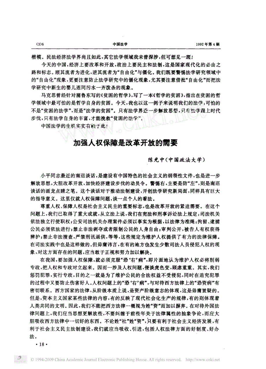 江平——法学研究领域的僵化危险_第2页