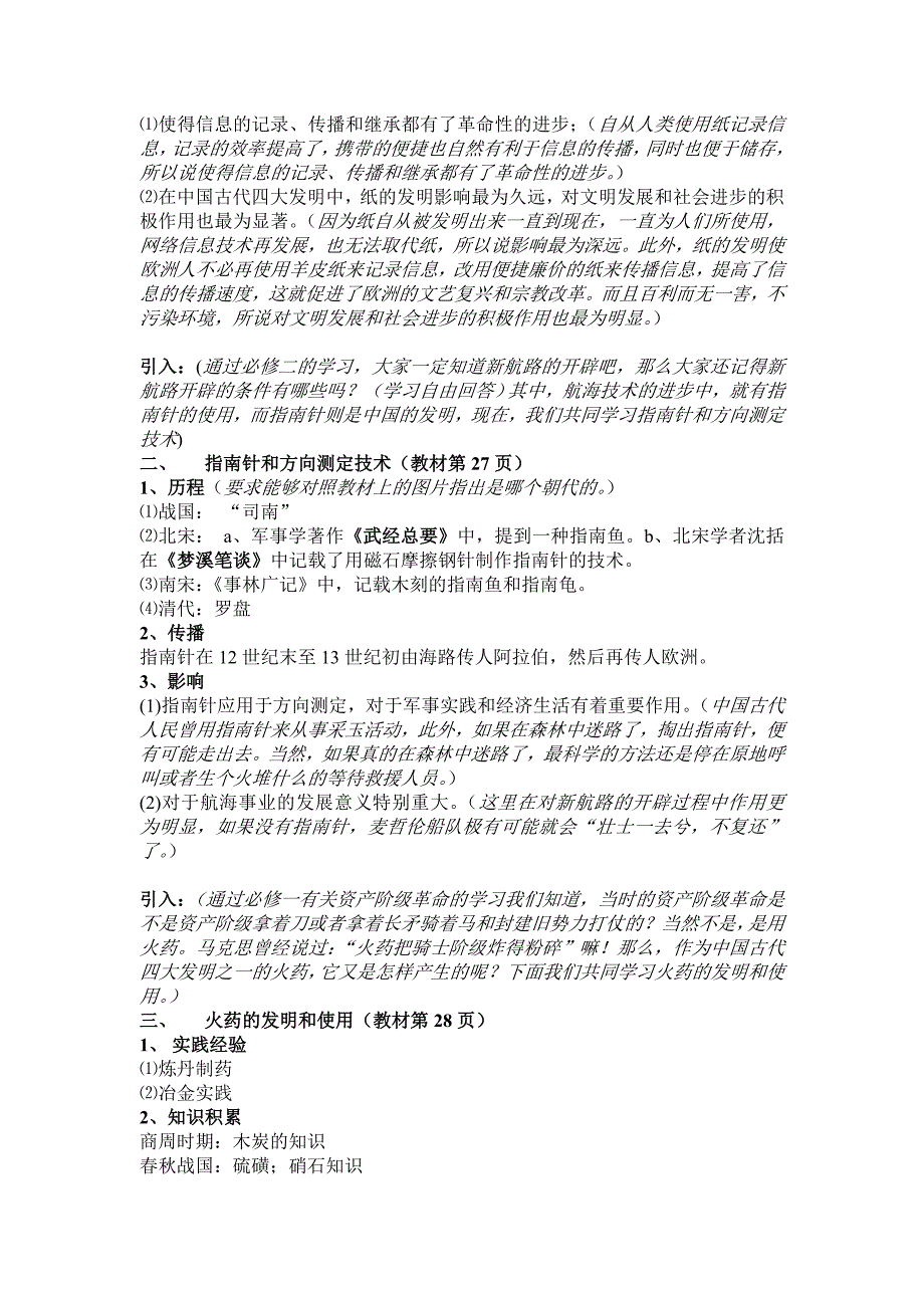 高二必修3_2.1_中国古代的科学技术成就(讲课稿)_第2页