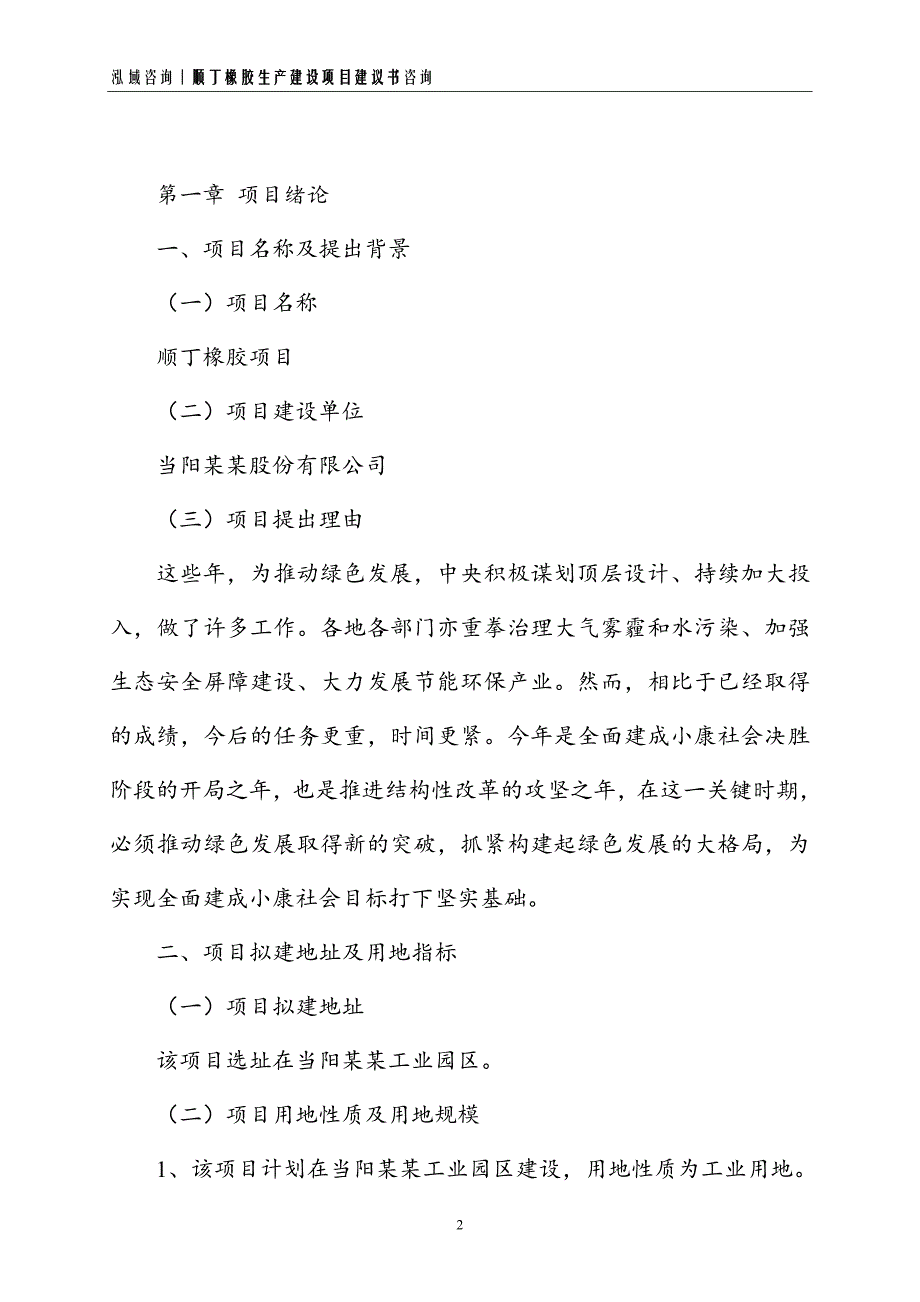 顺丁橡胶生产建设项目建议书_第2页