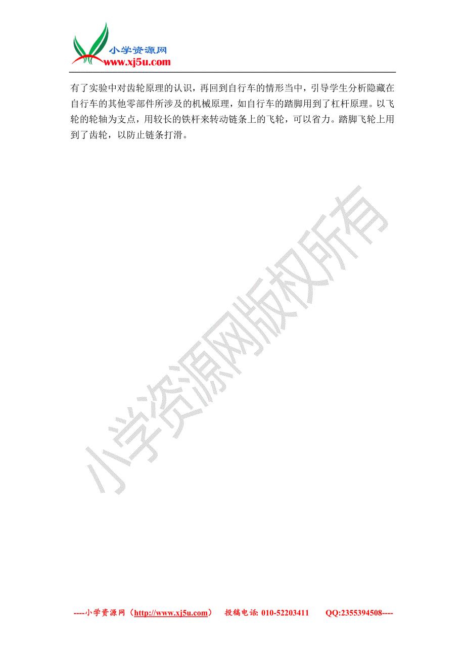 （鄂教版）五年级科学上册自行车_第3页