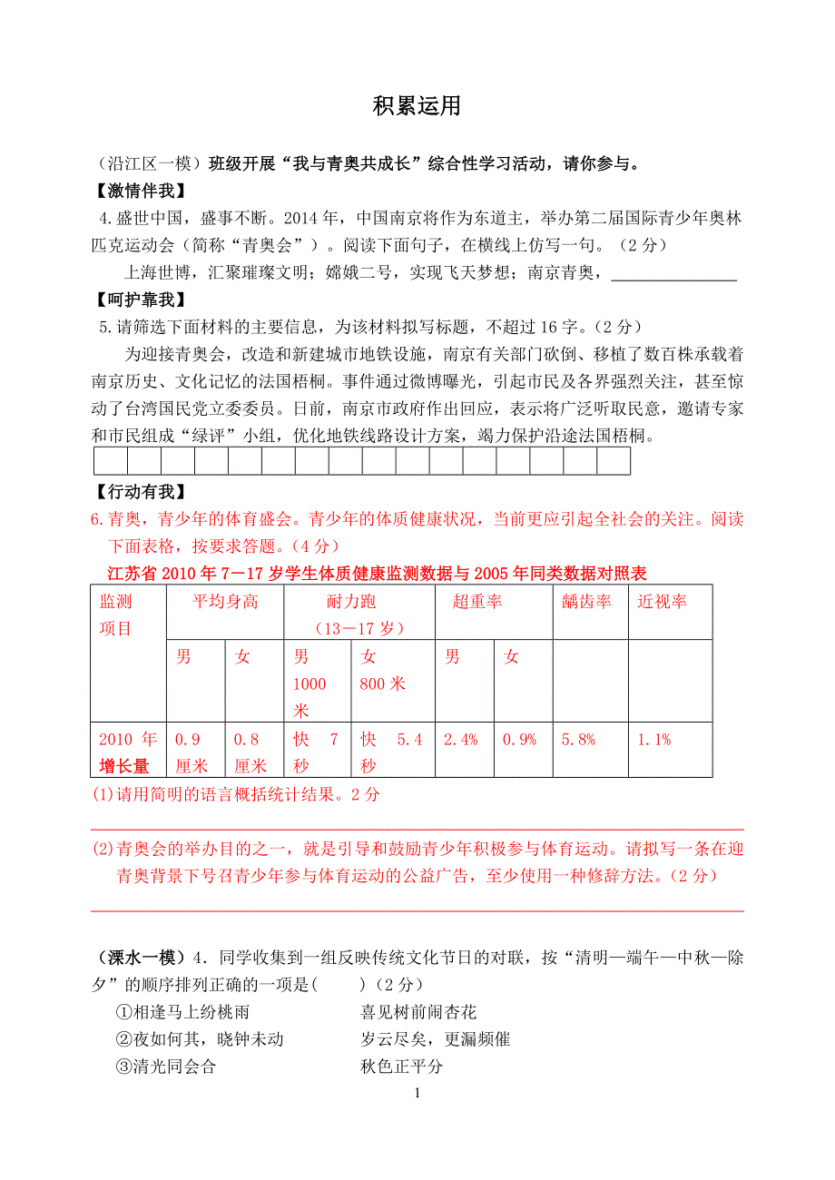 语言积累运用_第1页