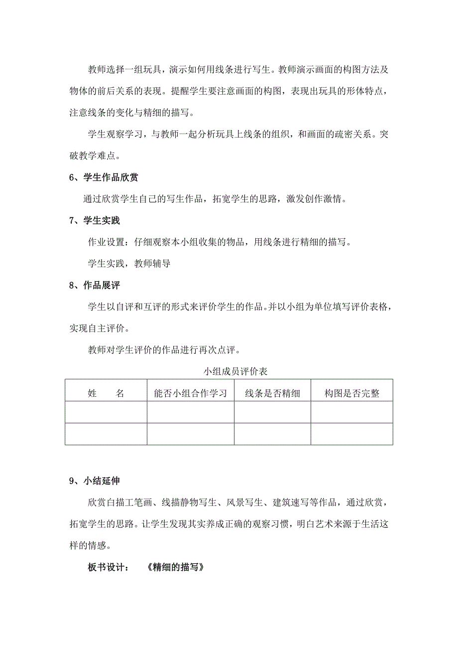 人美版五年级下册美术教案3精细的描写5_第3页