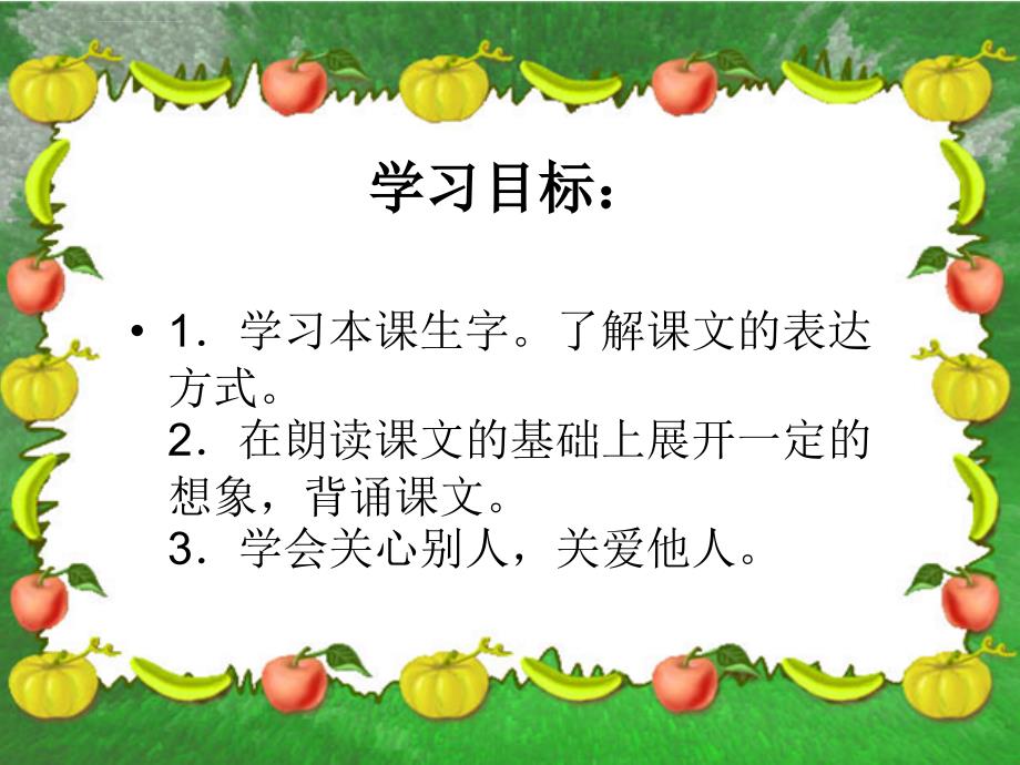 湘教版一年级上册《眼睛》ppt课件精品_第2页