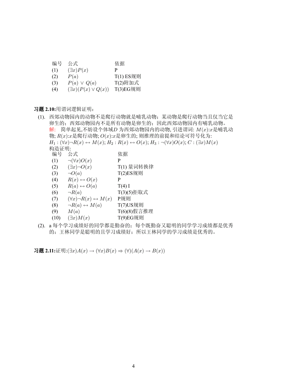 离散数学第二章解答_第4页