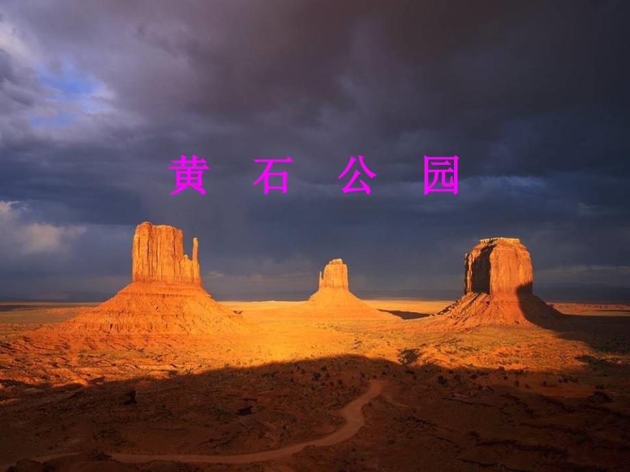 黄石公园_第1页