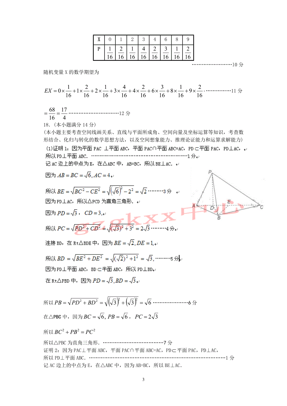 （理数答案1）2012年广州市普通高中毕业班综合测试（一）_第3页