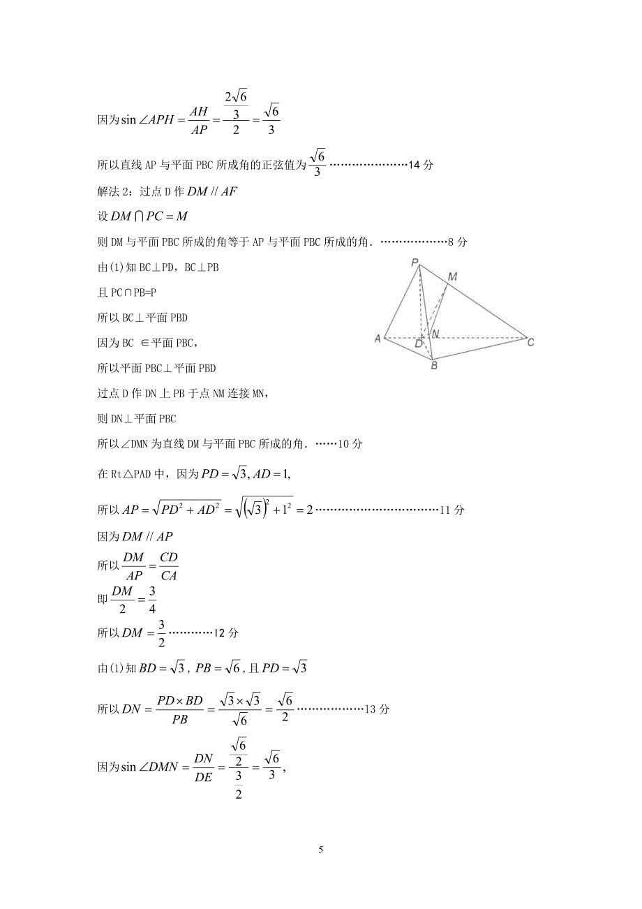 （理数答案1）2012年广州市普通高中毕业班综合测试（一）_第5页