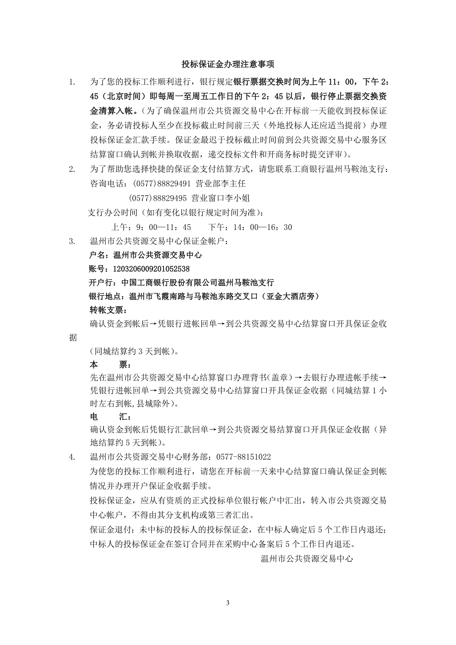 温州市第三人民医院核心服务器机存贮系统及数据库容灾系统采购文件_第3页