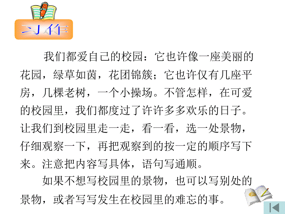 四年级下语文课件语文园地一（二）人教新课标_第3页