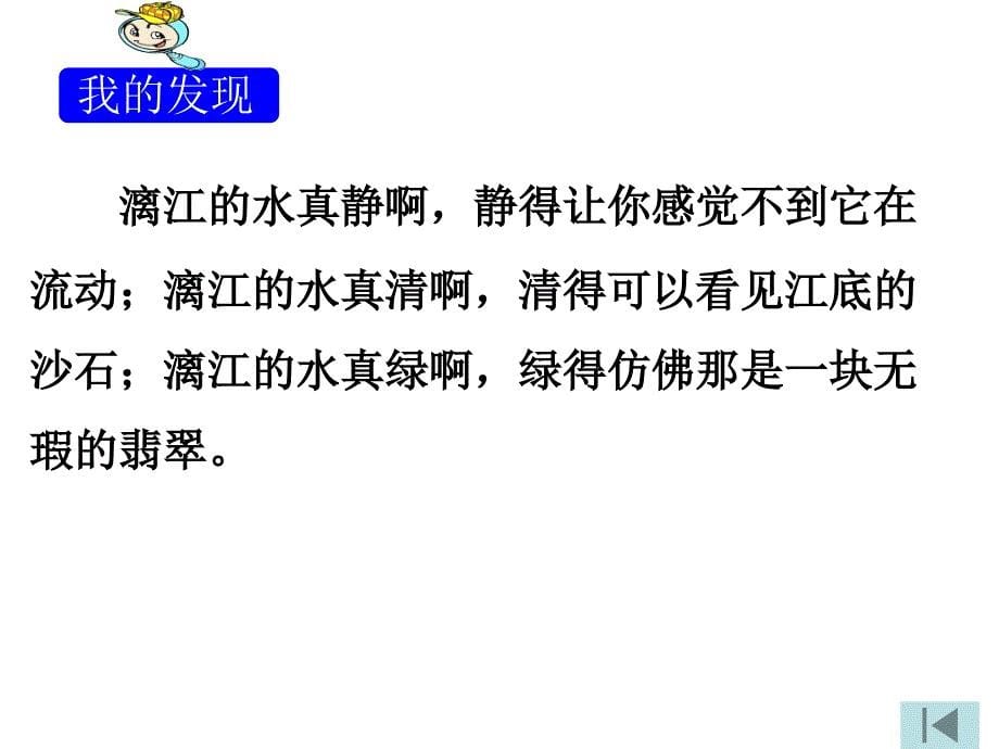 四年级下语文课件语文园地一（二）人教新课标_第5页