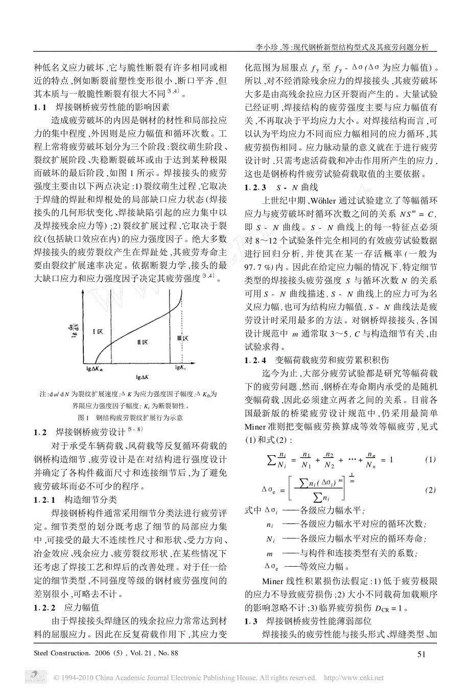 现代钢桥新型结构型式及其疲劳问题分析_第2页