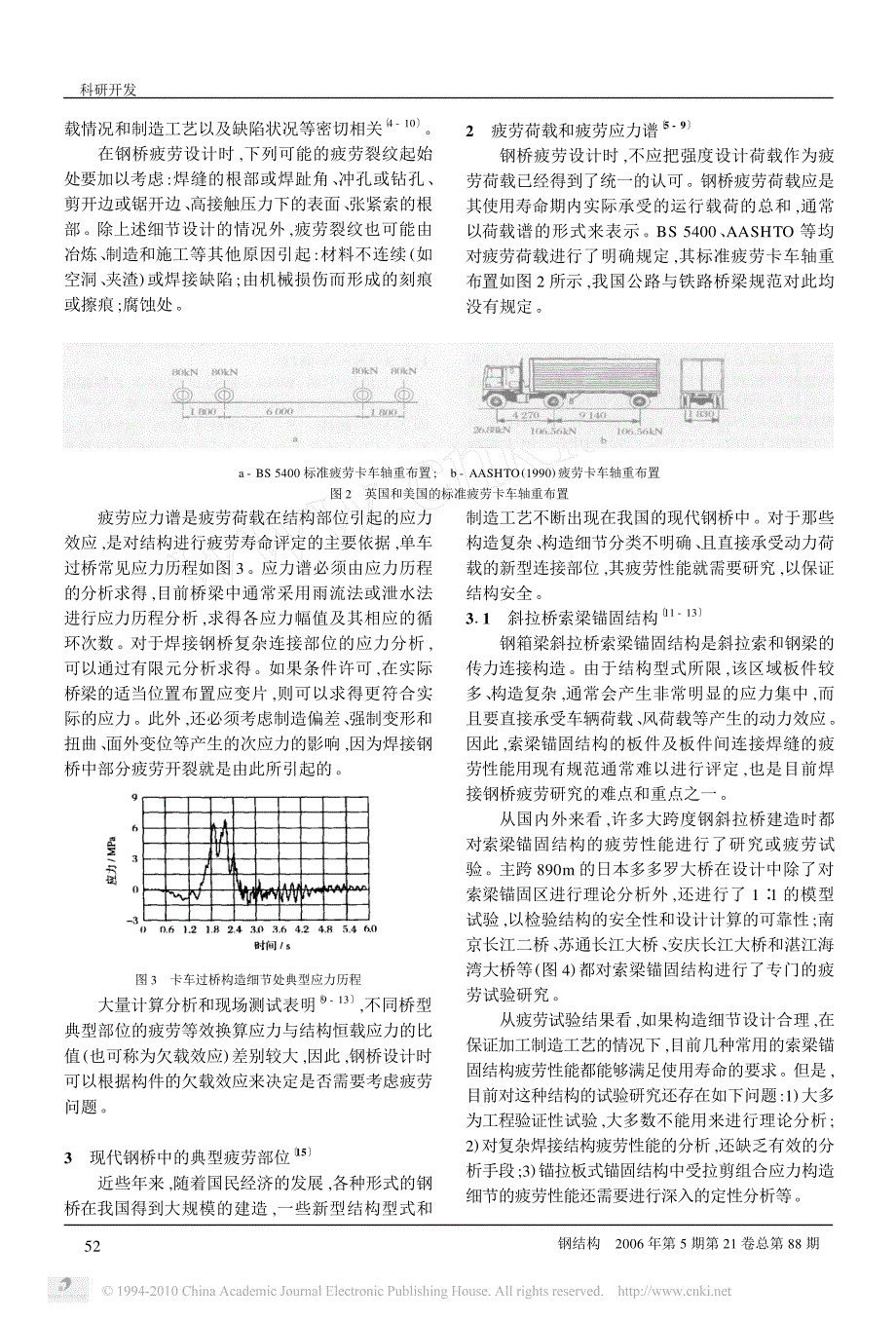 现代钢桥新型结构型式及其疲劳问题分析_第3页