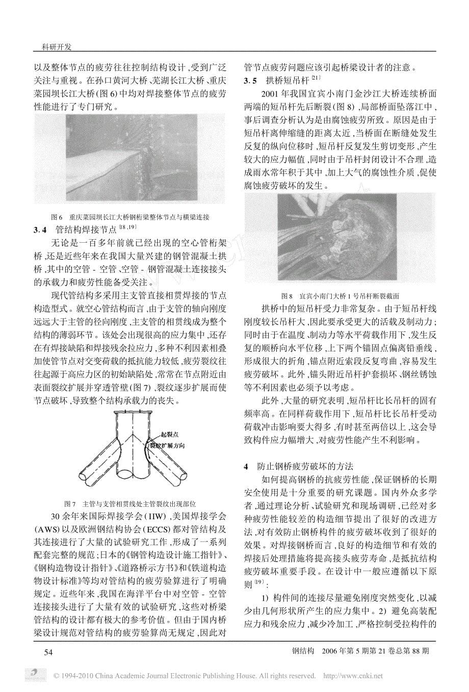 现代钢桥新型结构型式及其疲劳问题分析_第5页