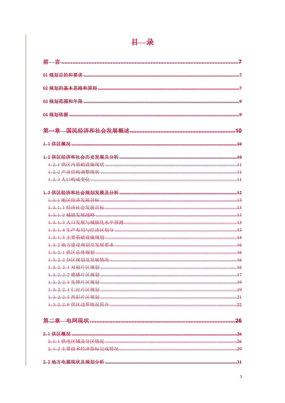 江津区“十二五”电网规划_第3页