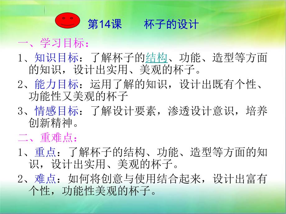 人美版二年级上册美术课件10杯子的设计5_第2页