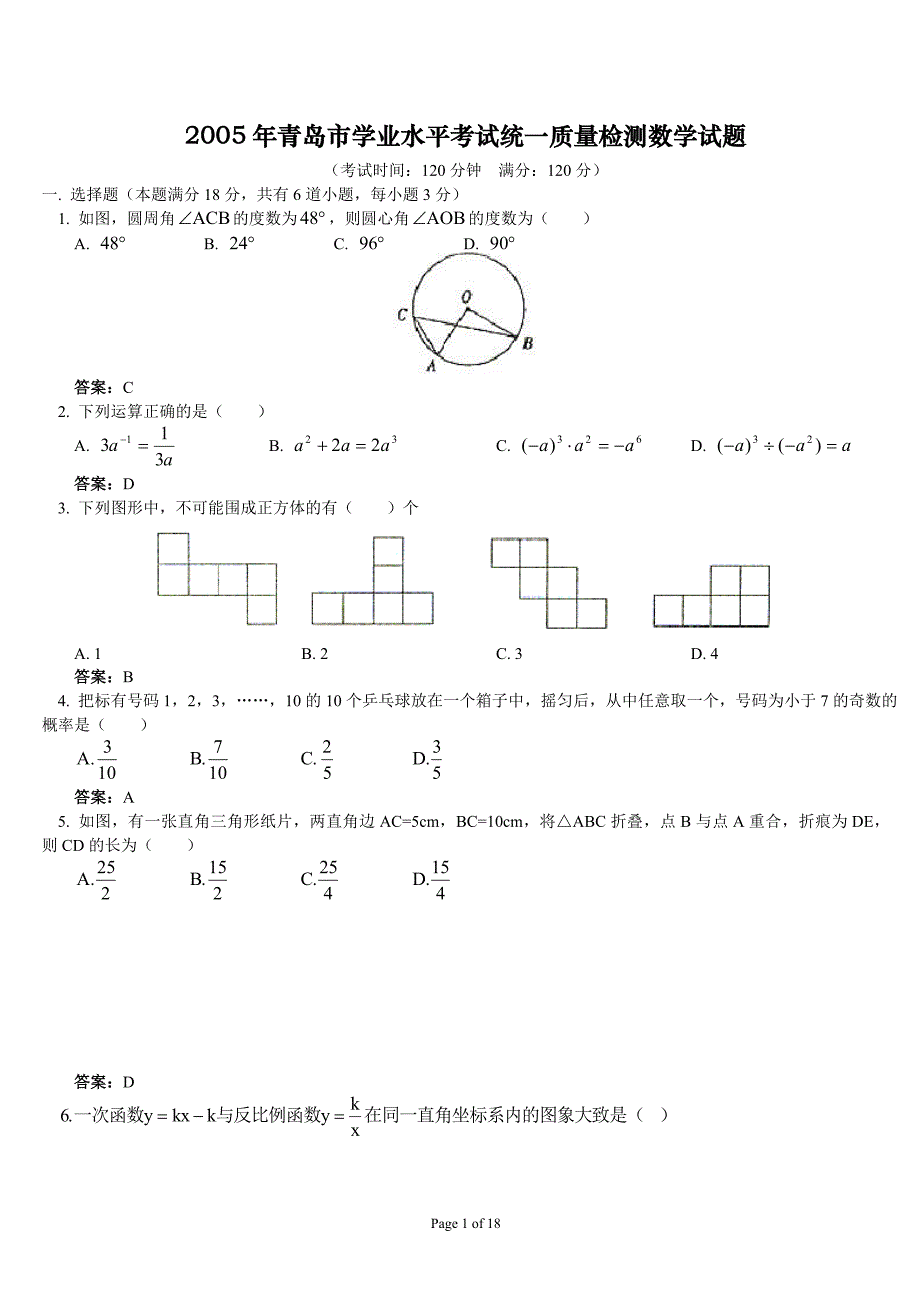 青岛市学业水平考试统一质量检测含北师大版模拟题一份及答案_第1页