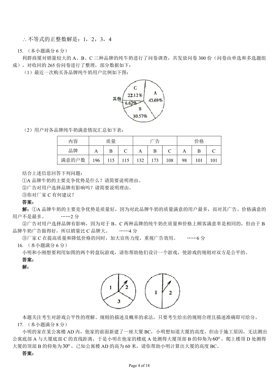 青岛市学业水平考试统一质量检测含北师大版模拟题一份及答案_第4页