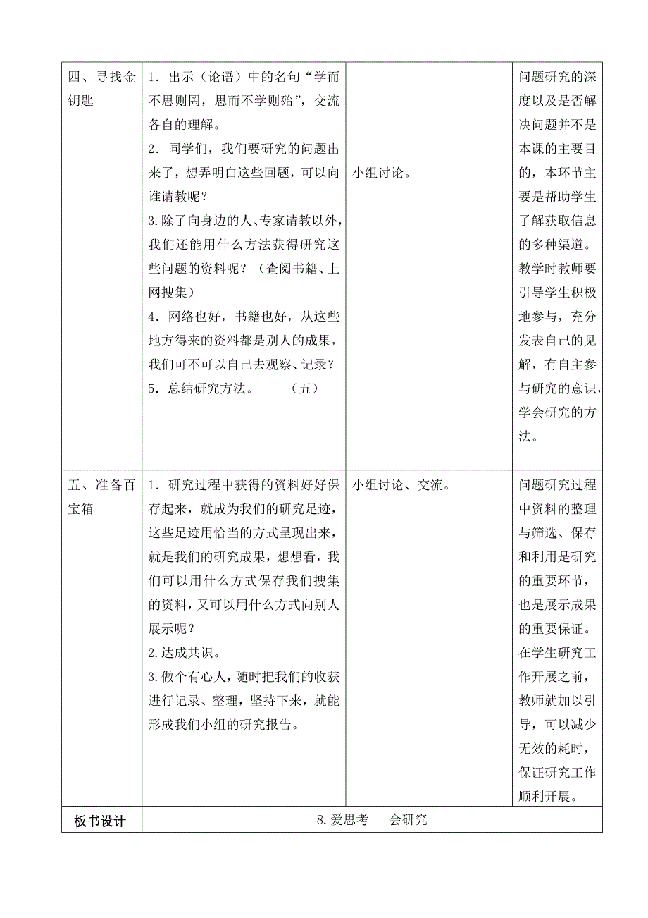 （苏教版）道德与法治二年级下册第三单元8、爱思考--会研究_第3页